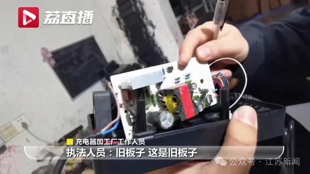 電動車充電器黑工廠長期流竄在蘇皖交界,查處現場令人震驚
